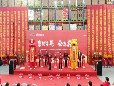 兗韻豐年，倉廩啟祥丨天意集團&南京萬好戰(zhàn)略合作簽約暨先飛智慧物流濟寧定制倉開倉儀式盛大舉行
