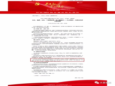 喜訊！《人民日報》刊發(fā)天意機械黨支部"不忘初心 牢記使命"主題教育