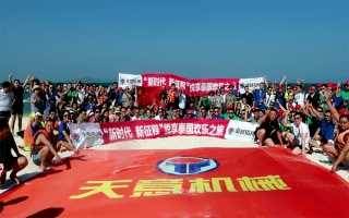 “新時代，新征程”2018悅享泰國歡樂之旅